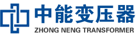 通州油浸式变压器,通州变压器生产厂家_通州中能变压器厂家欢迎您