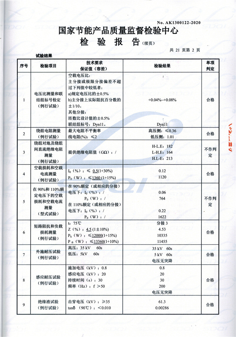 高低压试验报告-S11-1250通州通州通州油浸式变压器-2.jpg